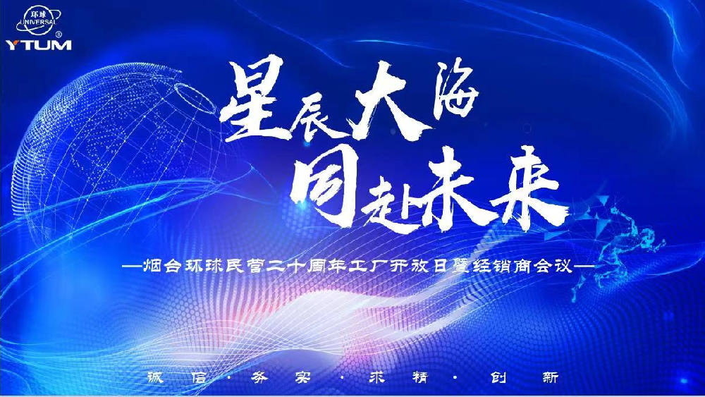 星辰大海，共赴未來(lái).png