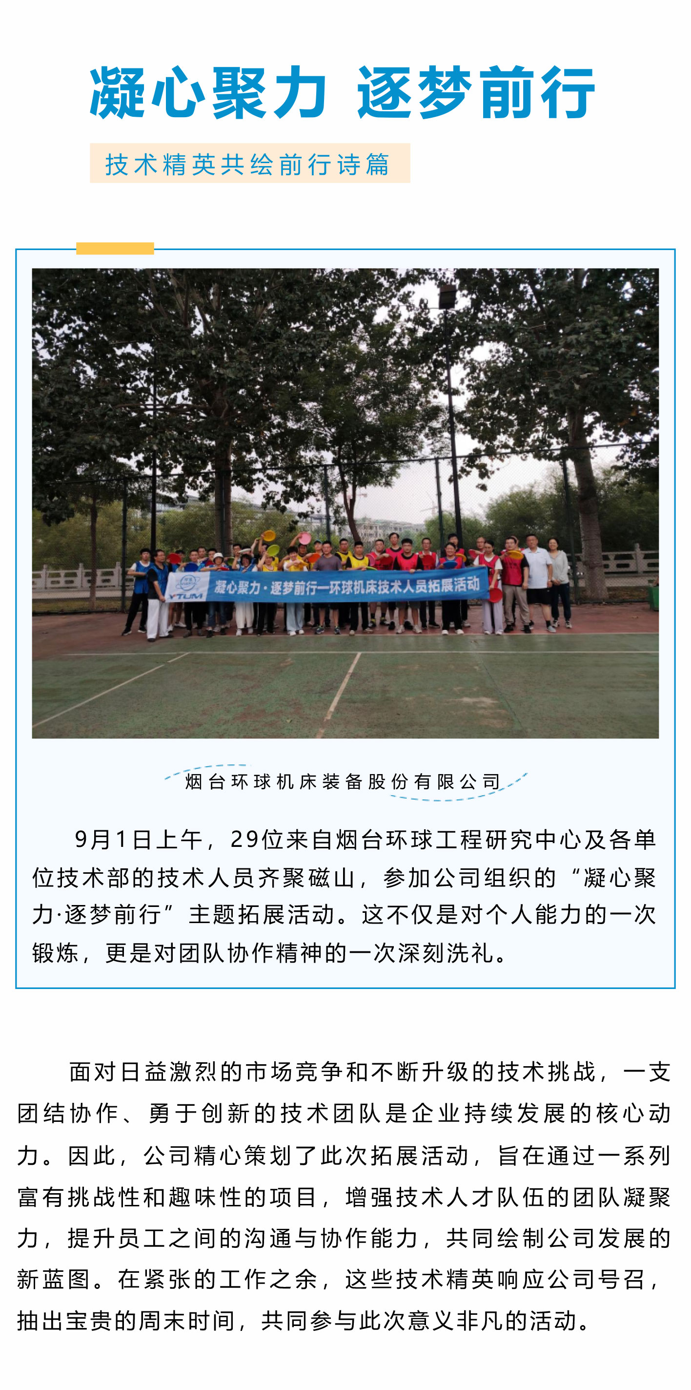 凝心聚力，逐夢前行_01.jpg